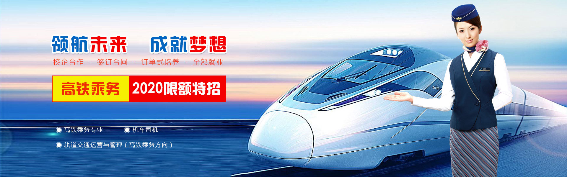 鄭州高鐵乘務(wù)學(xué)校